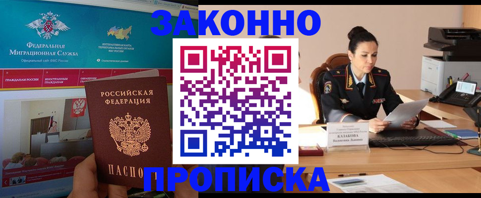 прописка в Шумихе