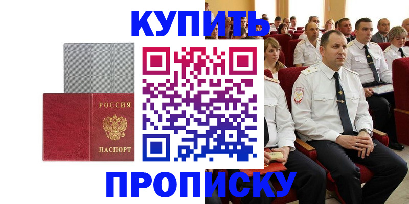 прописка в квартире в Шумихе