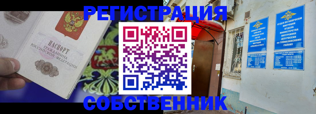 прописка паспорт в Шумихе