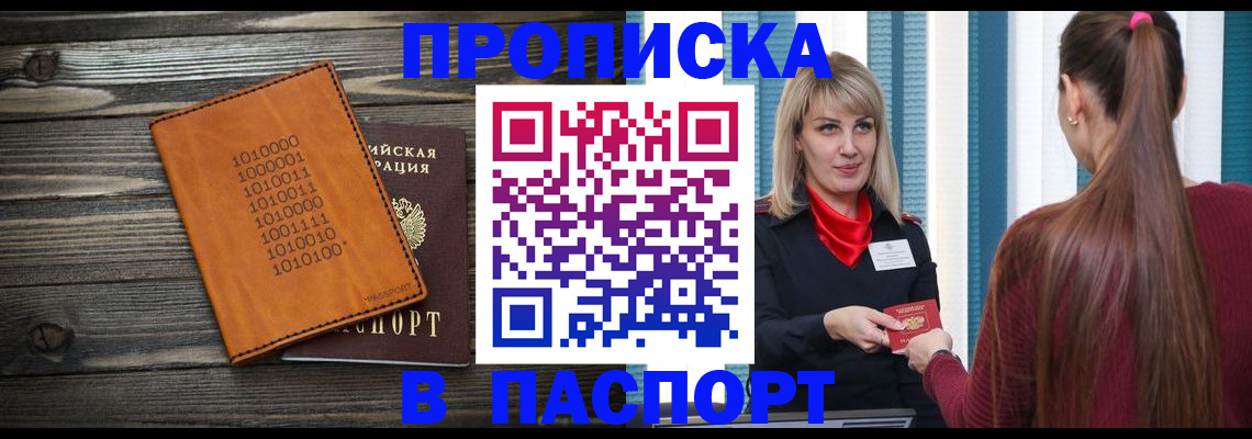 прописка в квартире в Шумихе